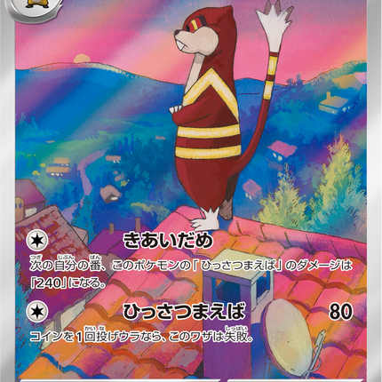 Full Art Pokemon Japanese Pokemon