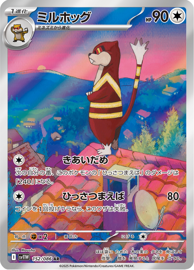 Full Art Pokemon Japanese Pokemon