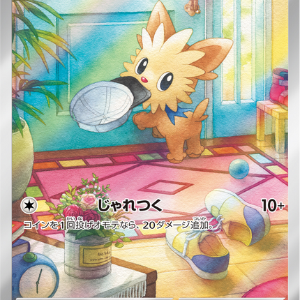 Full Art Pokemon Japanese Pokemon