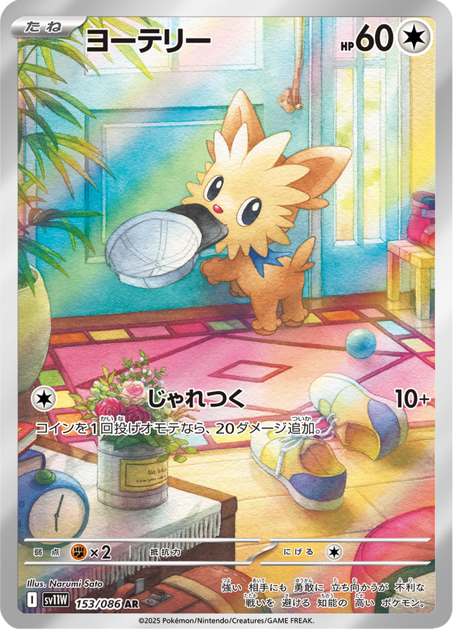 Full Art Pokemon Japanese Pokemon