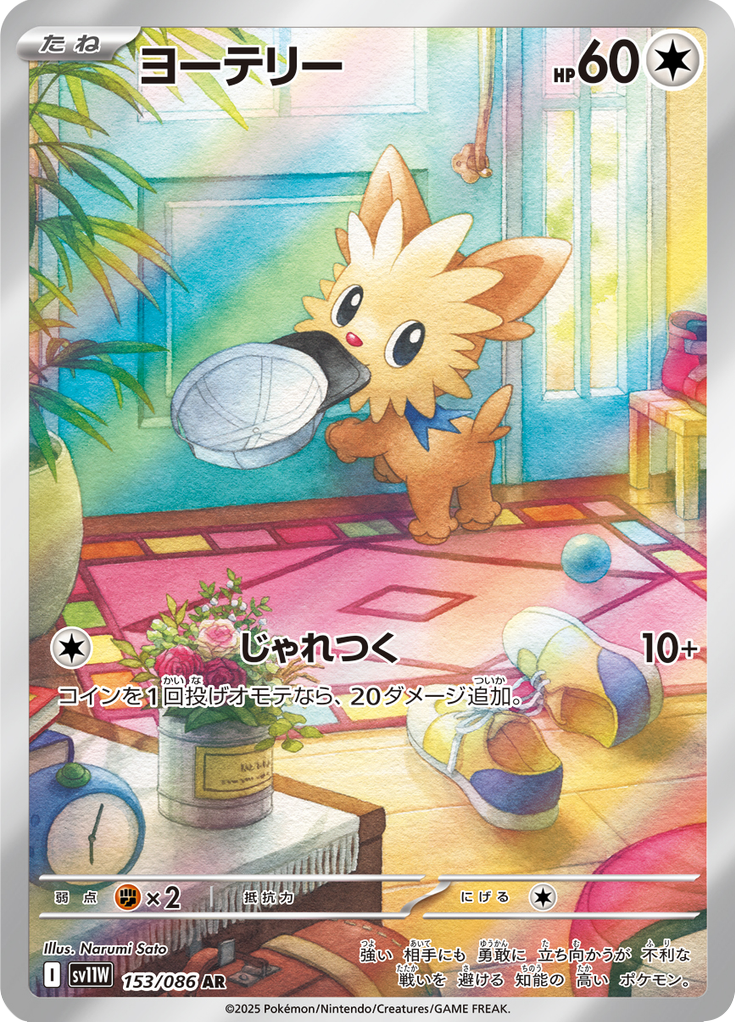 Lillipup - 153/086 - Art Rare