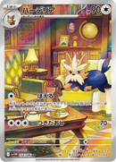 Full Art Pokemon Japanese Pokemon