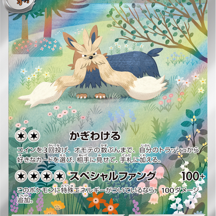 Full Art Pokemon Japanese Pokemon
