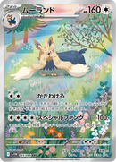 Full Art Pokemon Japanese Pokemon