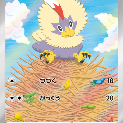 Full Art Pokemon Japanese Pokemon