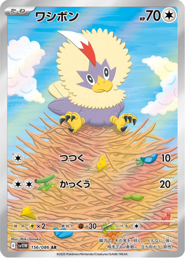 Rufflet - 156/086 - Art Rare