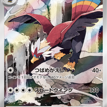 Full Art Pokemon Japanese Pokemon