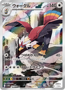 Full Art Pokemon Japanese Pokemon