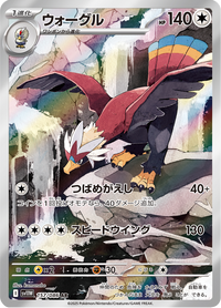Full Art Pokemon Japanese Pokemon