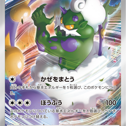 Full Art Pokemon Japanese Pokemon