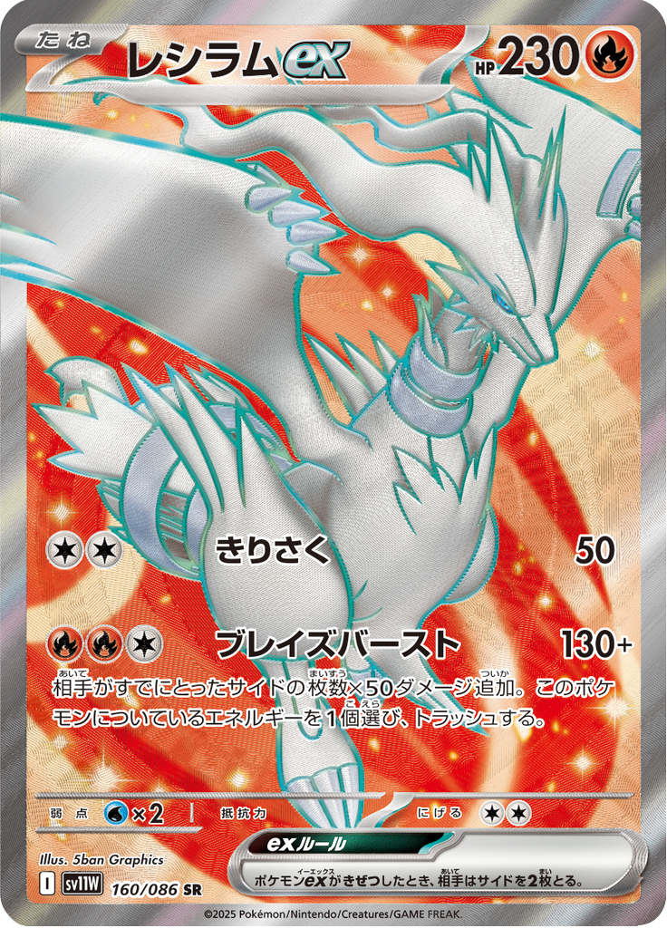 Reshiram ex - 160/086 - Secret Rare