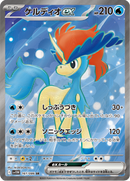 Full Art Pokemon Japanese Pokemon