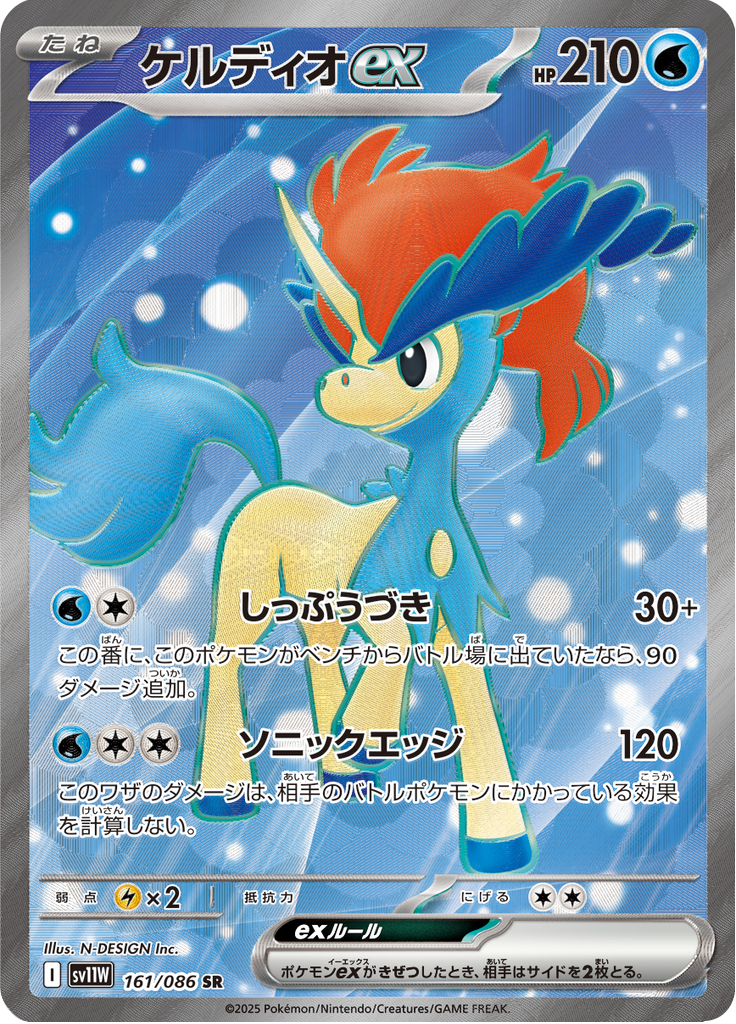 Keldeo ex - 161/086 - Secret Rare
