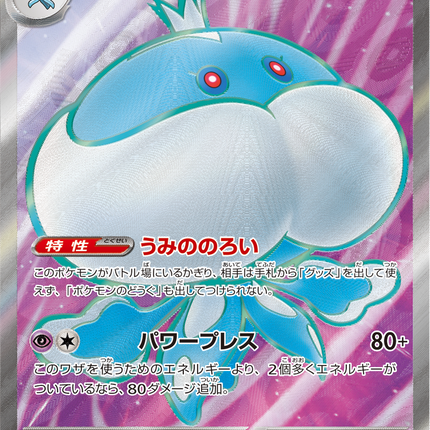 Full Art Pokemon Japanese Pokemon