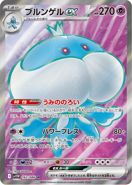 Jellicent ex - 162/086 - Secret Rare – NMD Collectables