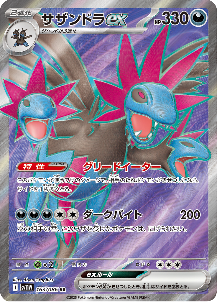 Hydreigon ex - 163/086 - Secret Rare