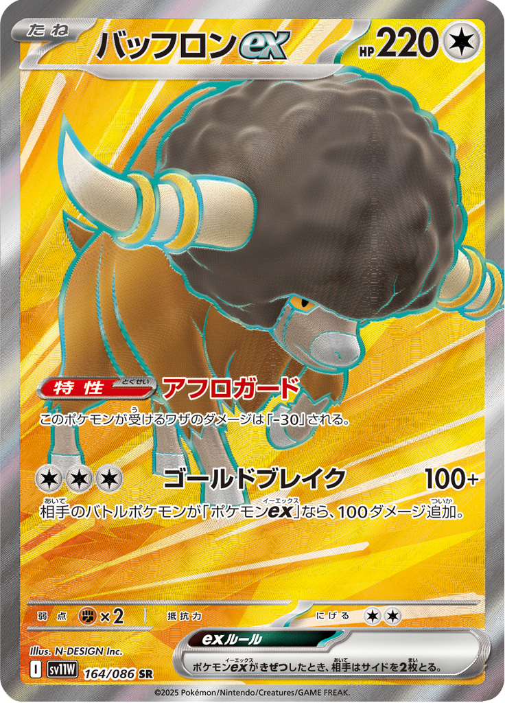 Bouffalant ex - 164/086 - Secret Rare