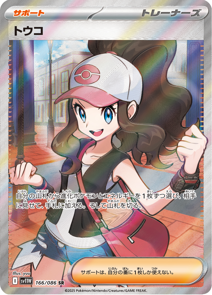 Hilda - 166/086 - Secret Rare