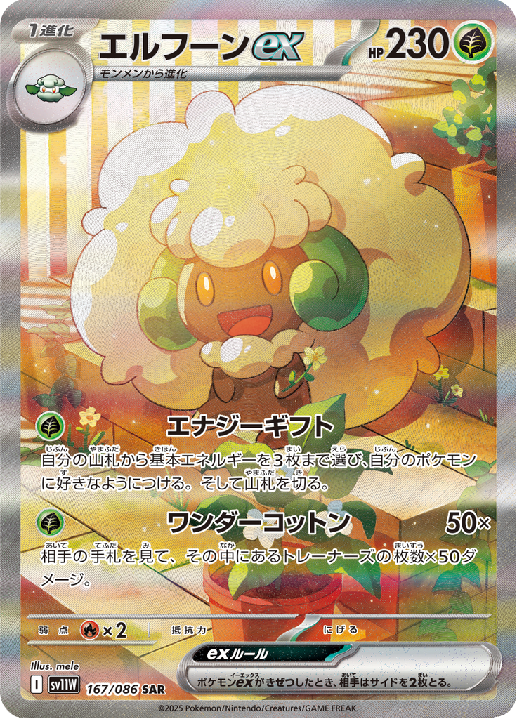 Whimsicott ex - 167/086 - Special Art Rare