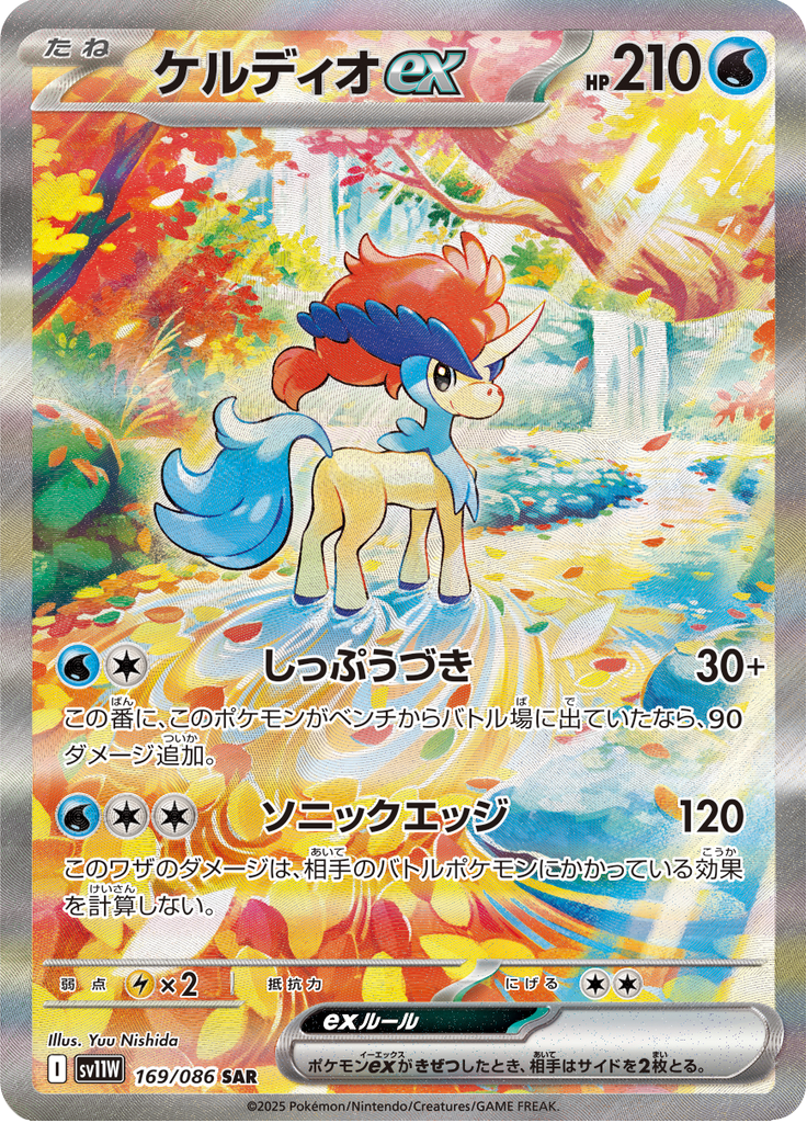 Keldeo ex - 169/086 - Special Art Rare