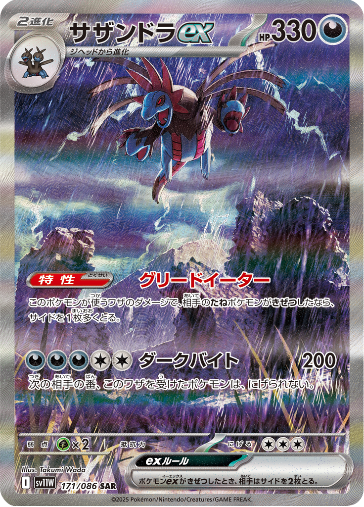 Hydreigon ex - 171/086 - Special Art Rare
