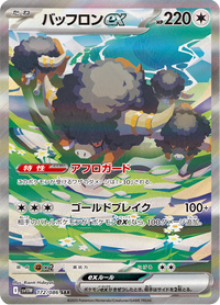 Full Art Pokemon Japanese Pokemon