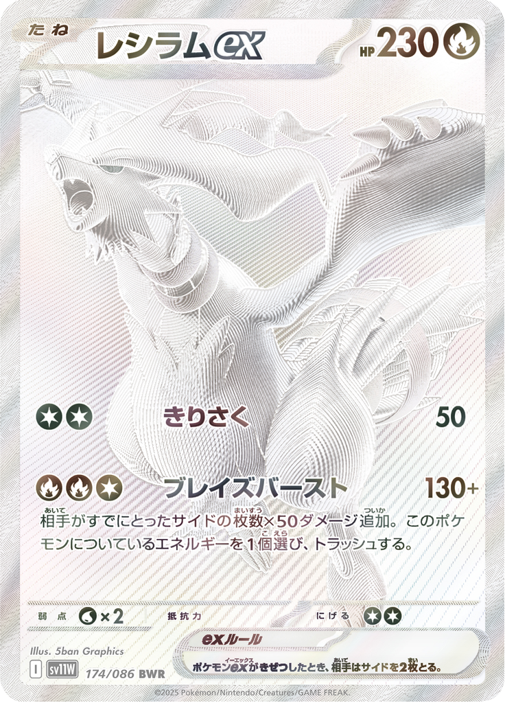 Reshiram ex - 174/086 - Black and White Rare