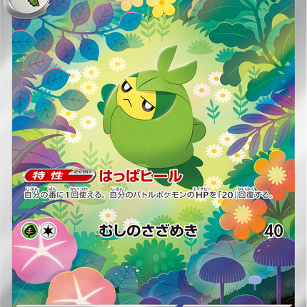 Full Art Pokemon Japanese Pokemon
