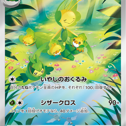 Full Art Pokemon Japanese Pokemon