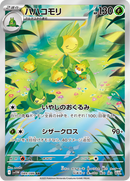 Full Art Pokemon Japanese Pokemon