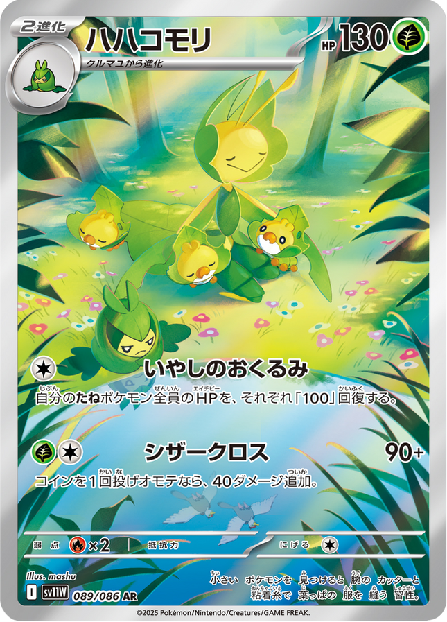 Full Art Pokemon Japanese Pokemon