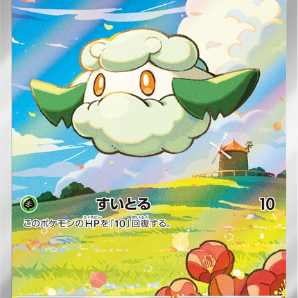 Full Art Pokemon Japanese Pokemon