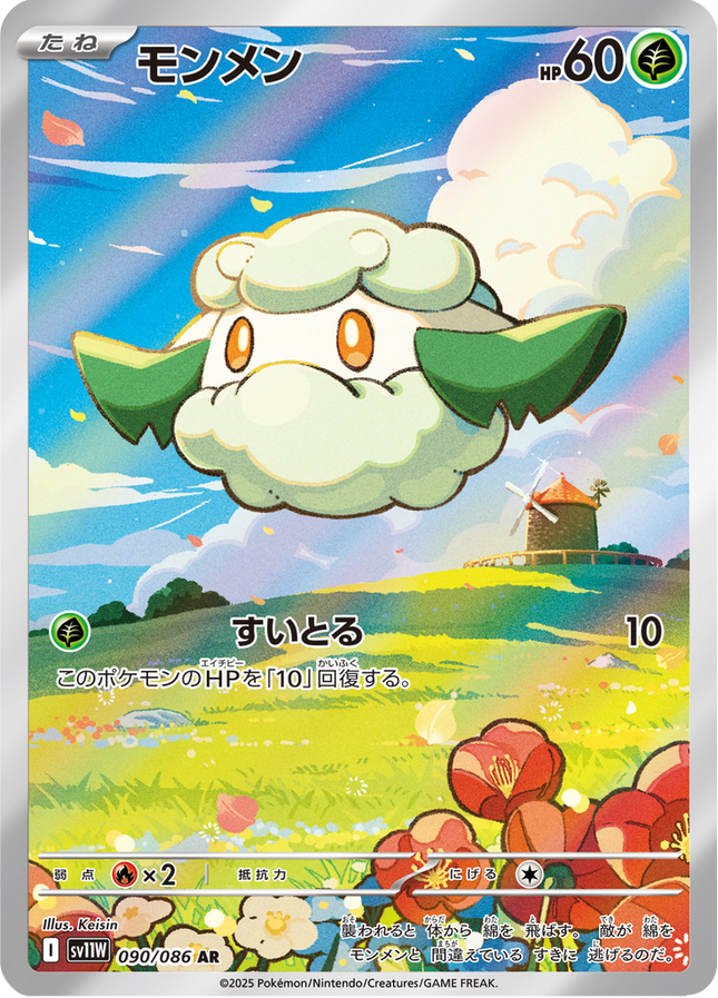 Full Art Pokemon Japanese Pokemon