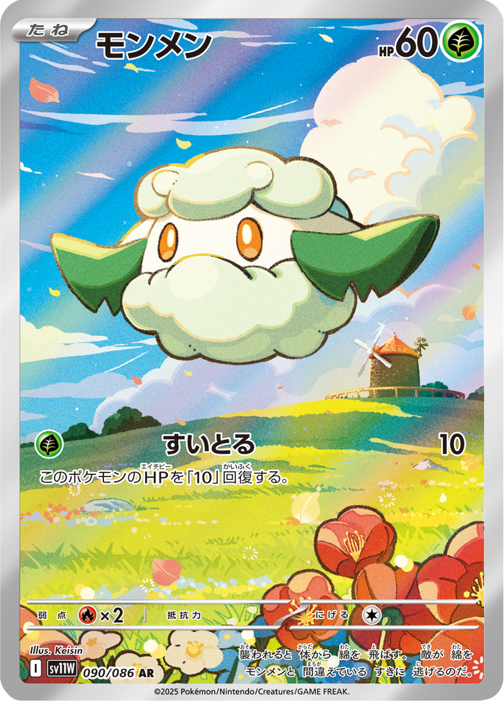Cottonee - 090/086 - Art Rare