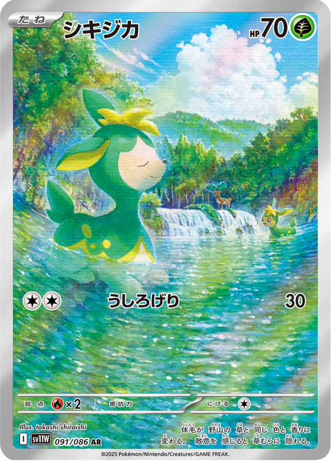 Full Art Pokemon Japanese Pokemon
