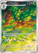 Full Art Pokemon Japanese Pokemon