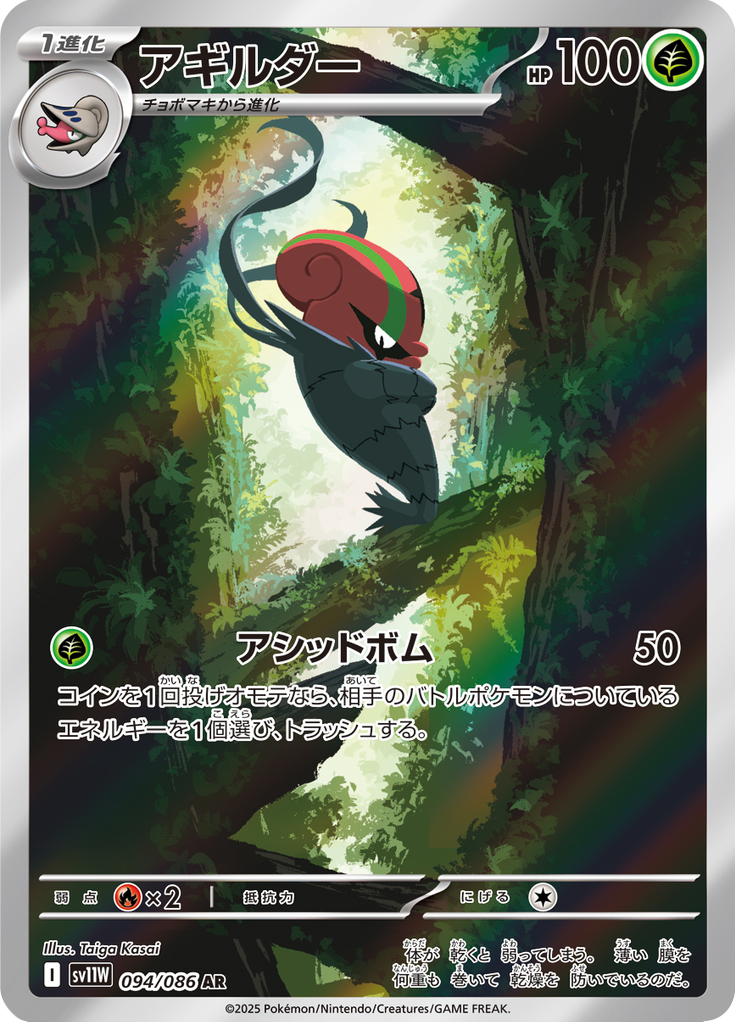 Accelgor - 094/086 - Art Rare