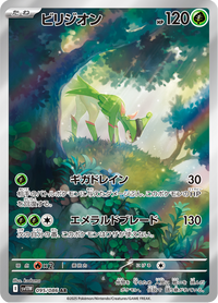 Full Art Pokemon Japanese Pokemon