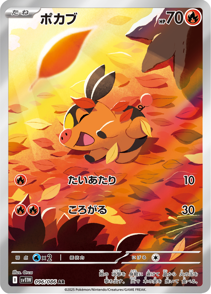Tepig - 096/086 - Art Rare