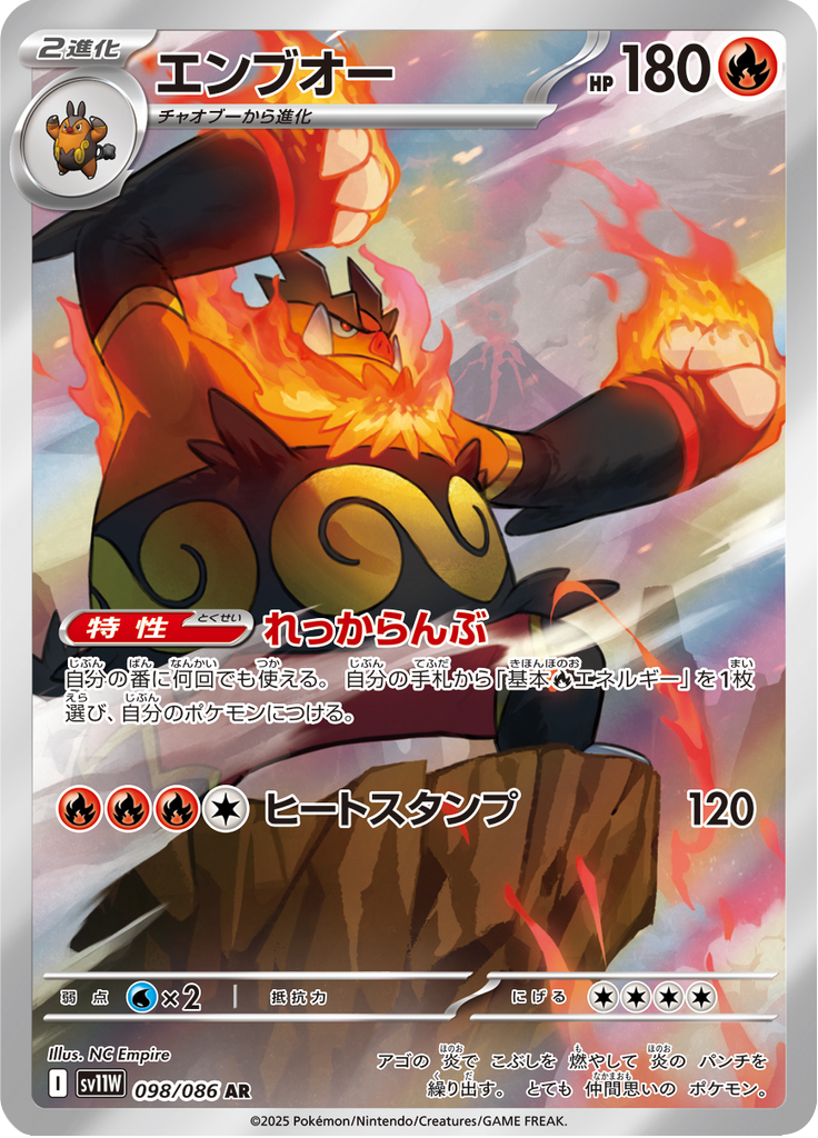 Emboar - 098/086 - Art Rare