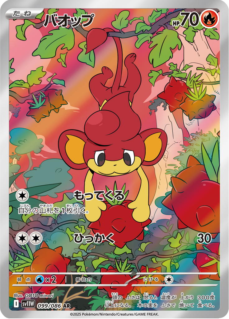 Pansear - 099/086 - Art Rare