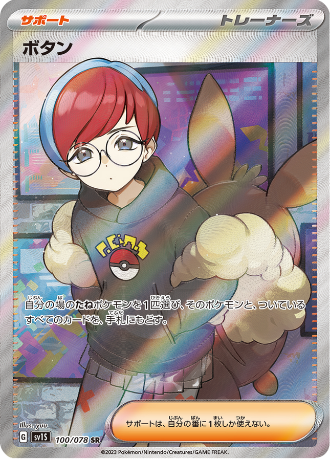 Full Art Pokemon Japanese Pokemon