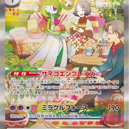 Full Art Pokemon Japanese Pokemon