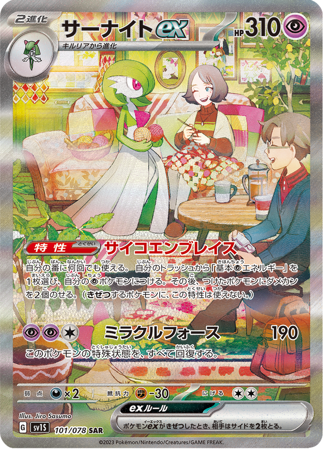 Full Art Pokemon Japanese Pokemon