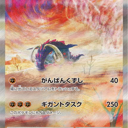 Full Art Pokemon Japanese Pokemon