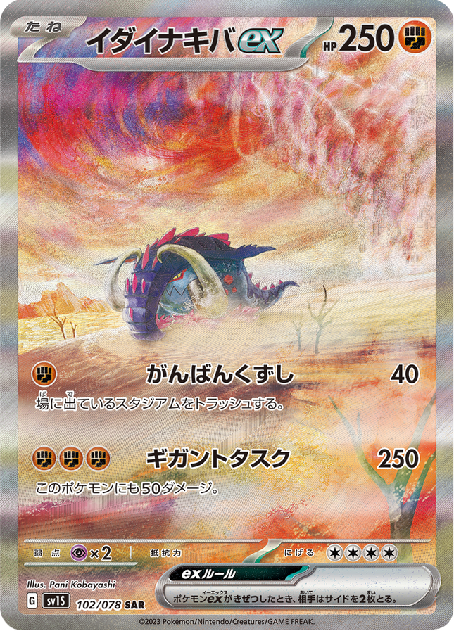 Full Art Pokemon Japanese Pokemon