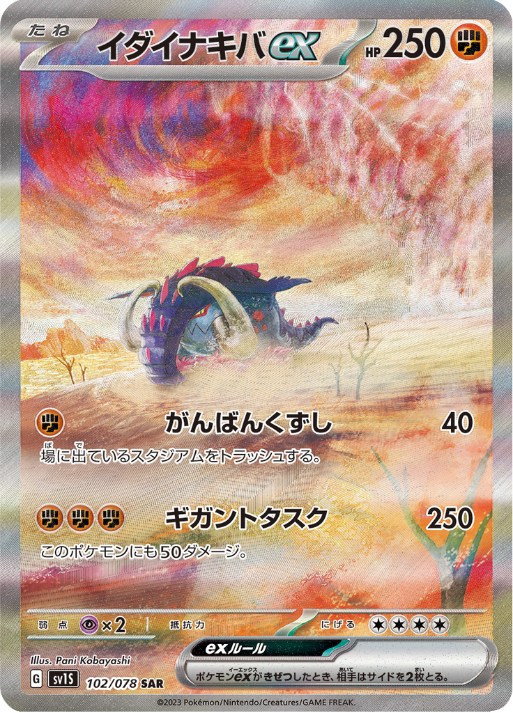 Great Tusk ex - 102/078 - Special Art Rare