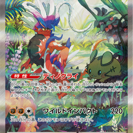 Full Art Pokemon Japanese Pokemon