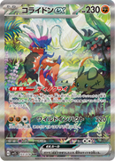 Full Art Pokemon Japanese Pokemon