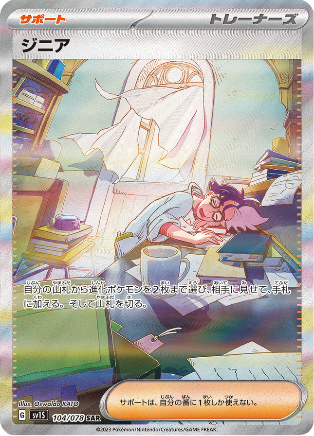 Full Art Pokemon Japanese Pokemon